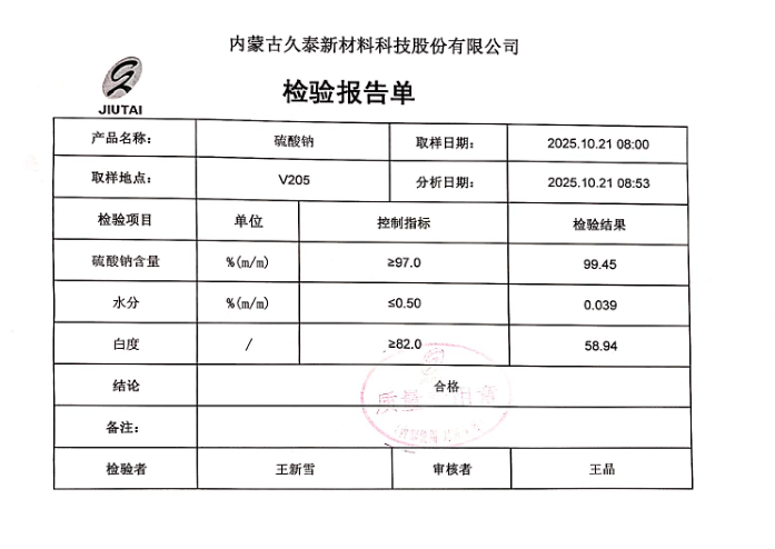 副產(chǎn)硫酸鈉